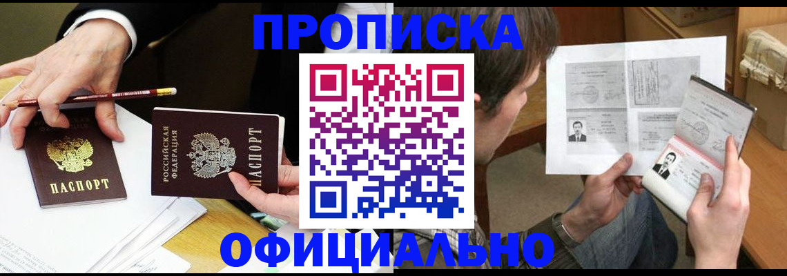 прописка регистрация в Шуе