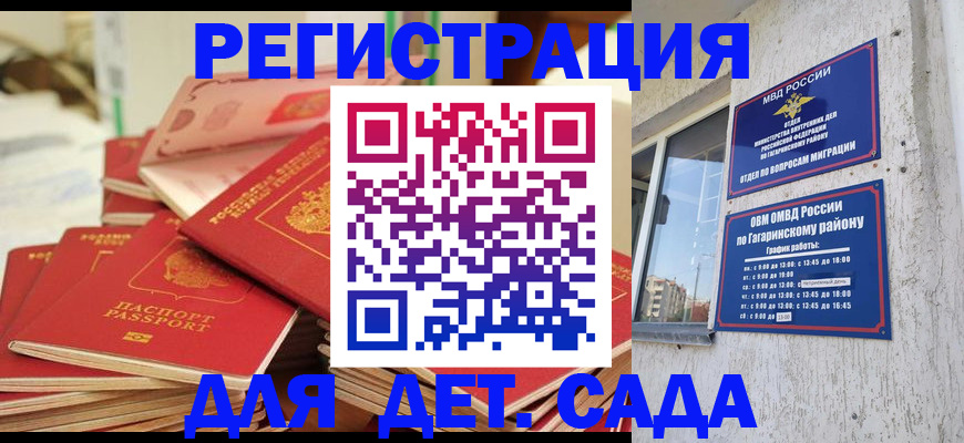 регистрация для дет. сада в Шуе