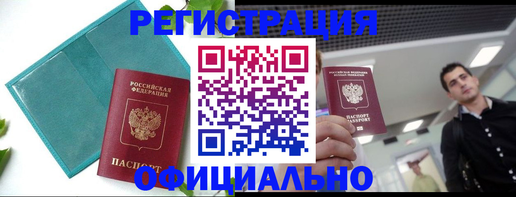 купить прописку в Шуе