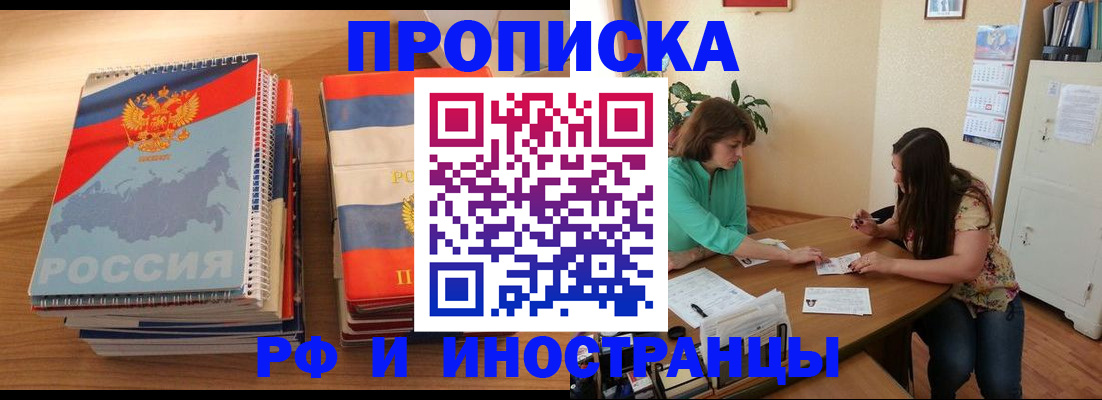 прописка законно в Шуе